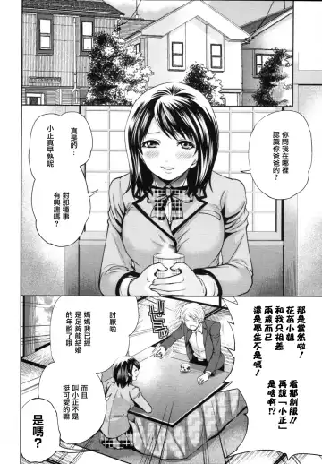 [Miyahara Ayumu] Ane Mama! | 御姐媽媽! Ch. 1 Fhentai.net - Page 4