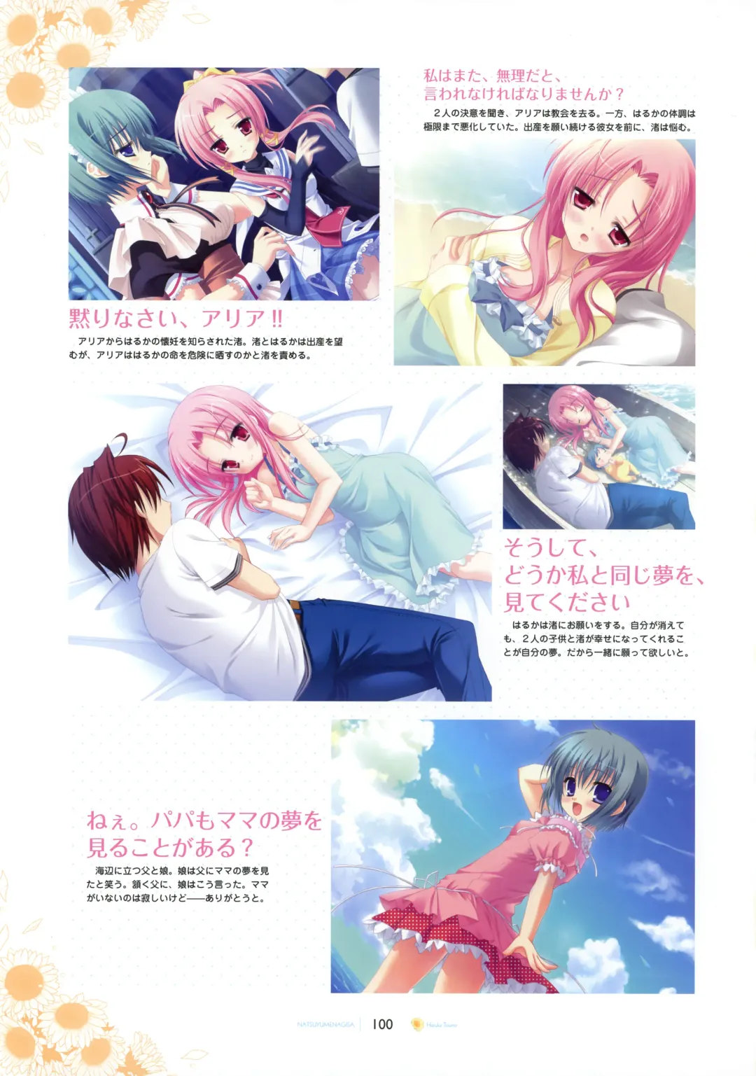 [Hontani Kanae - Sesena Yau] SAGA PLANETS Shiki Series All Season Art Works Fhentai - Page 101