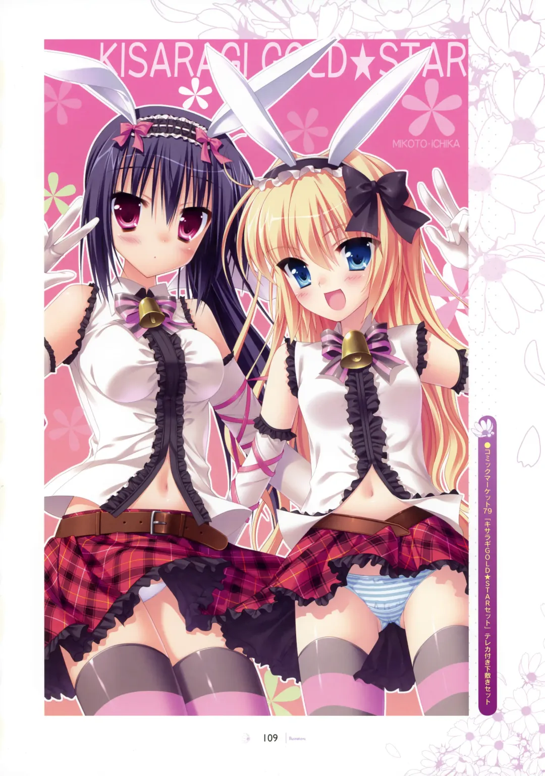 [Hontani Kanae - Sesena Yau] SAGA PLANETS Shiki Series All Season Art Works Fhentai - Page 110