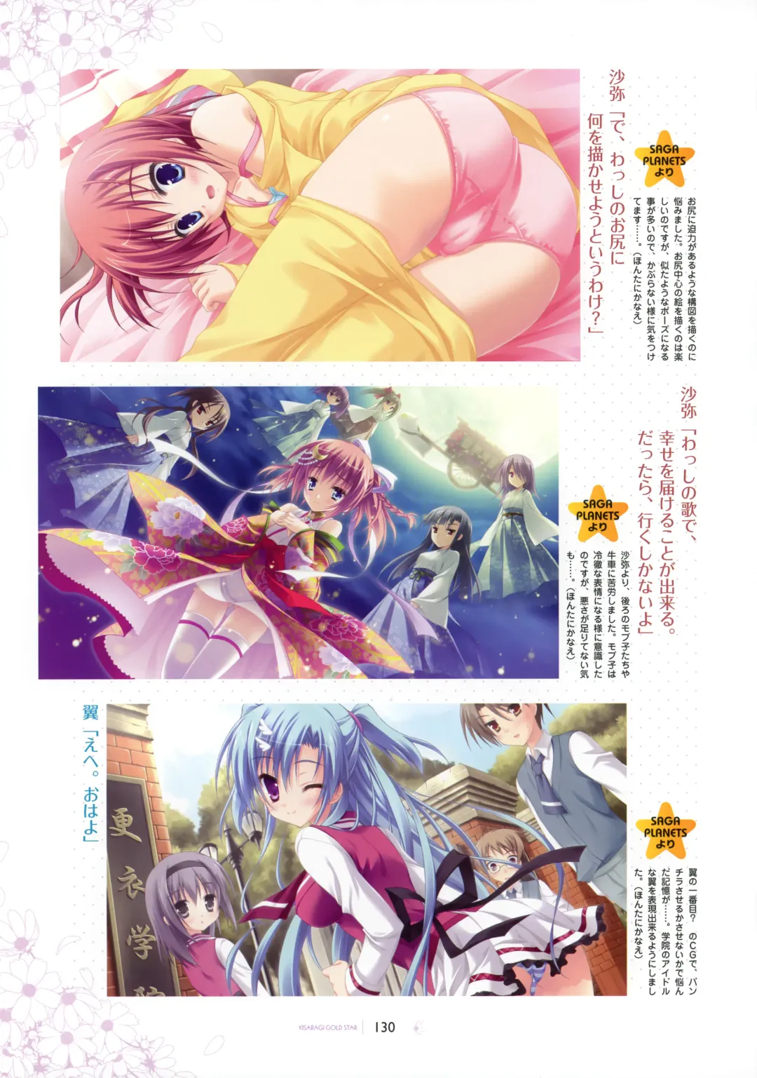 [Hontani Kanae - Sesena Yau] SAGA PLANETS Shiki Series All Season Art Works Fhentai - Page 131