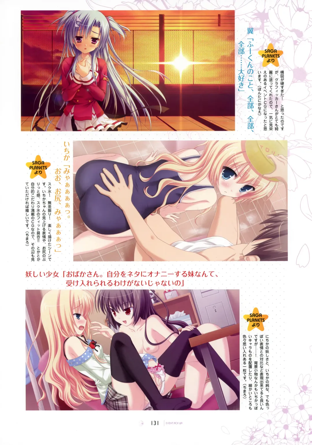[Hontani Kanae - Sesena Yau] SAGA PLANETS Shiki Series All Season Art Works Fhentai - Page 132