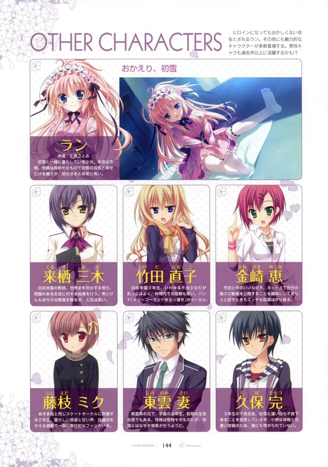 [Hontani Kanae - Sesena Yau] SAGA PLANETS Shiki Series All Season Art Works Fhentai - Page 145