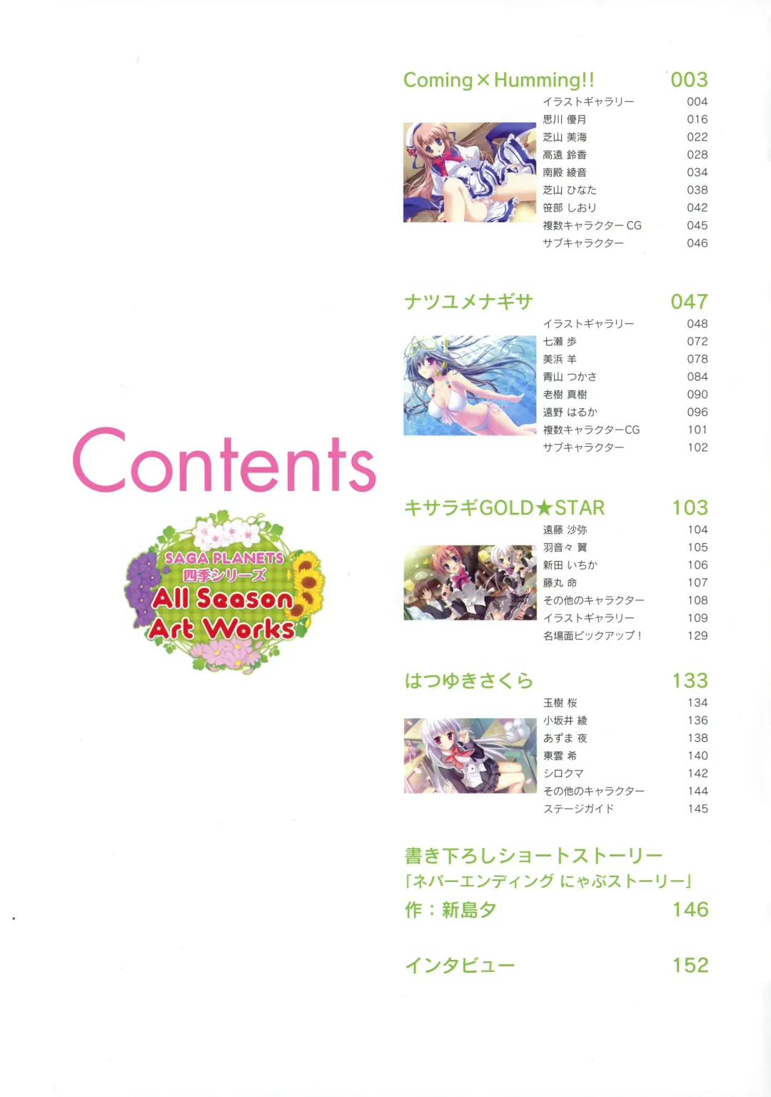 [Hontani Kanae - Sesena Yau] SAGA PLANETS Shiki Series All Season Art Works Fhentai - Page 3