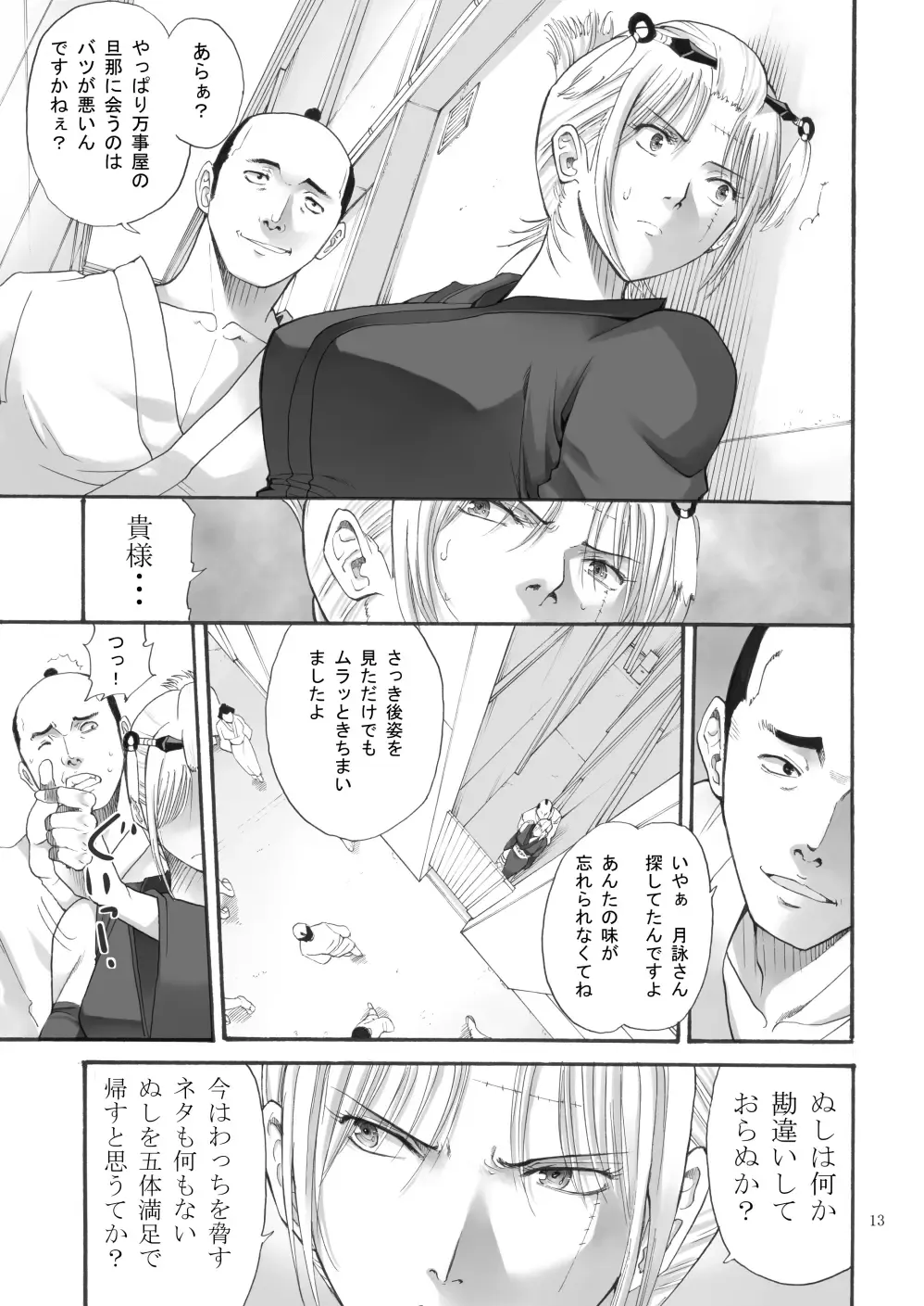 [Horie] Tsukuyo-san ga Iyarashii Koto o Sarete Shimau Hanashi 2 Fhentai.net - Page 9