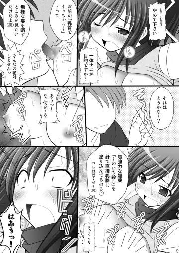 [Kittsu] Otome Kunoichi Monzetsu Goumon Jigoku Emaki - Inran Mode Sono Ichi "Asuka Katsuragi Hen" Fhentai.net - Page 8