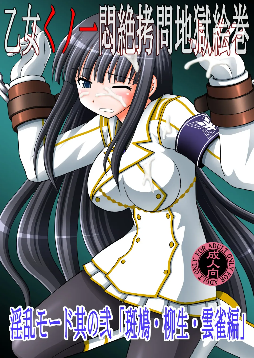 [Kittsu] Otome Kunoichi Monzetsu Goumon Jigoku Emaki - Inran Mode Sono Ni "Ikaruga Yagyuu Hibari Hen" Fhentai - Page 1