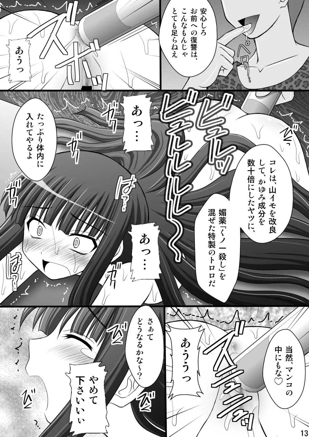 [Kittsu] Otome Kunoichi Monzetsu Goumon Jigoku Emaki - Inran Mode Sono Ni "Ikaruga Yagyuu Hibari Hen" Fhentai - Page 12