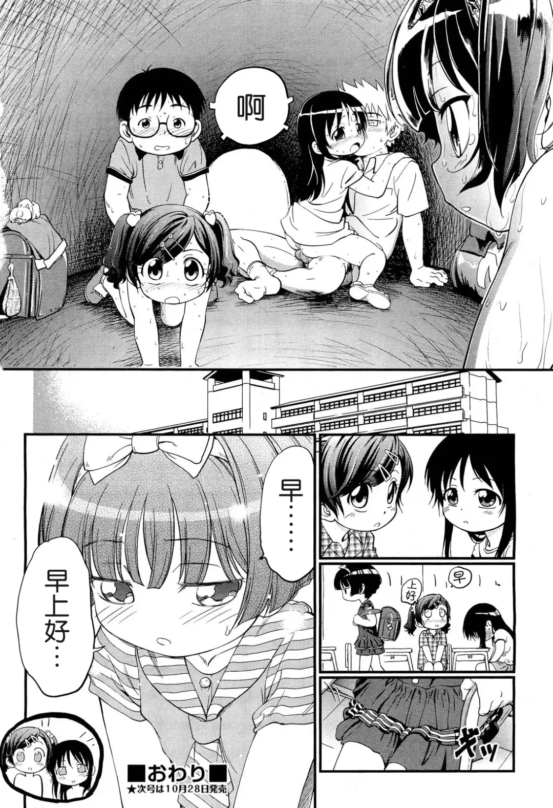 [Maka Fushigi] 21 Seiki Shoujo 3 - Twenty-first Century Girl Fhentai.net - Page 26