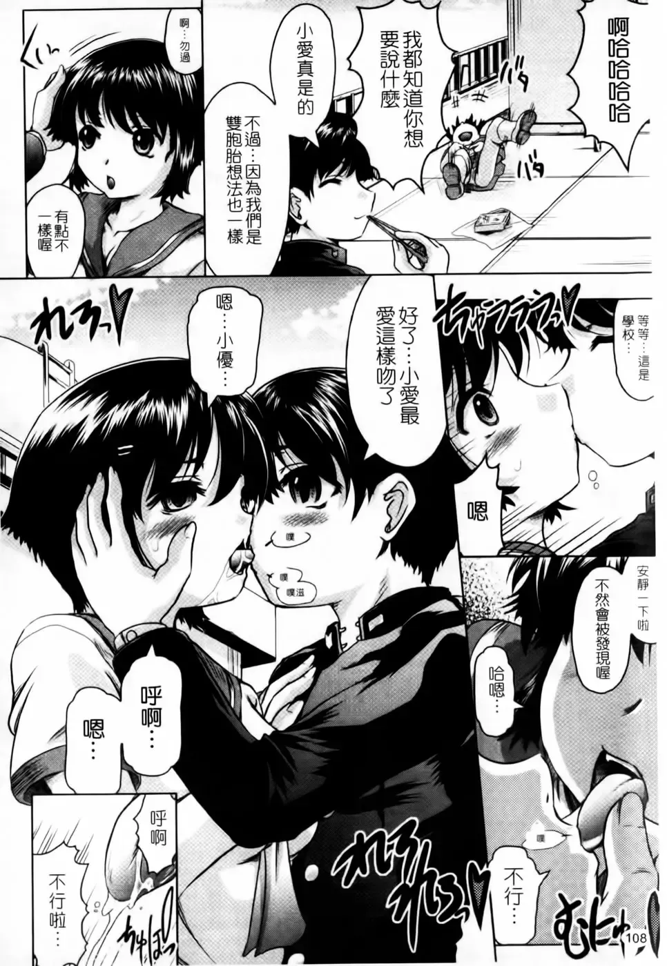 [Jinbo Hitode] Kazoku De Ikou Yo! | 家族式性愛 Fhentai - Page 110