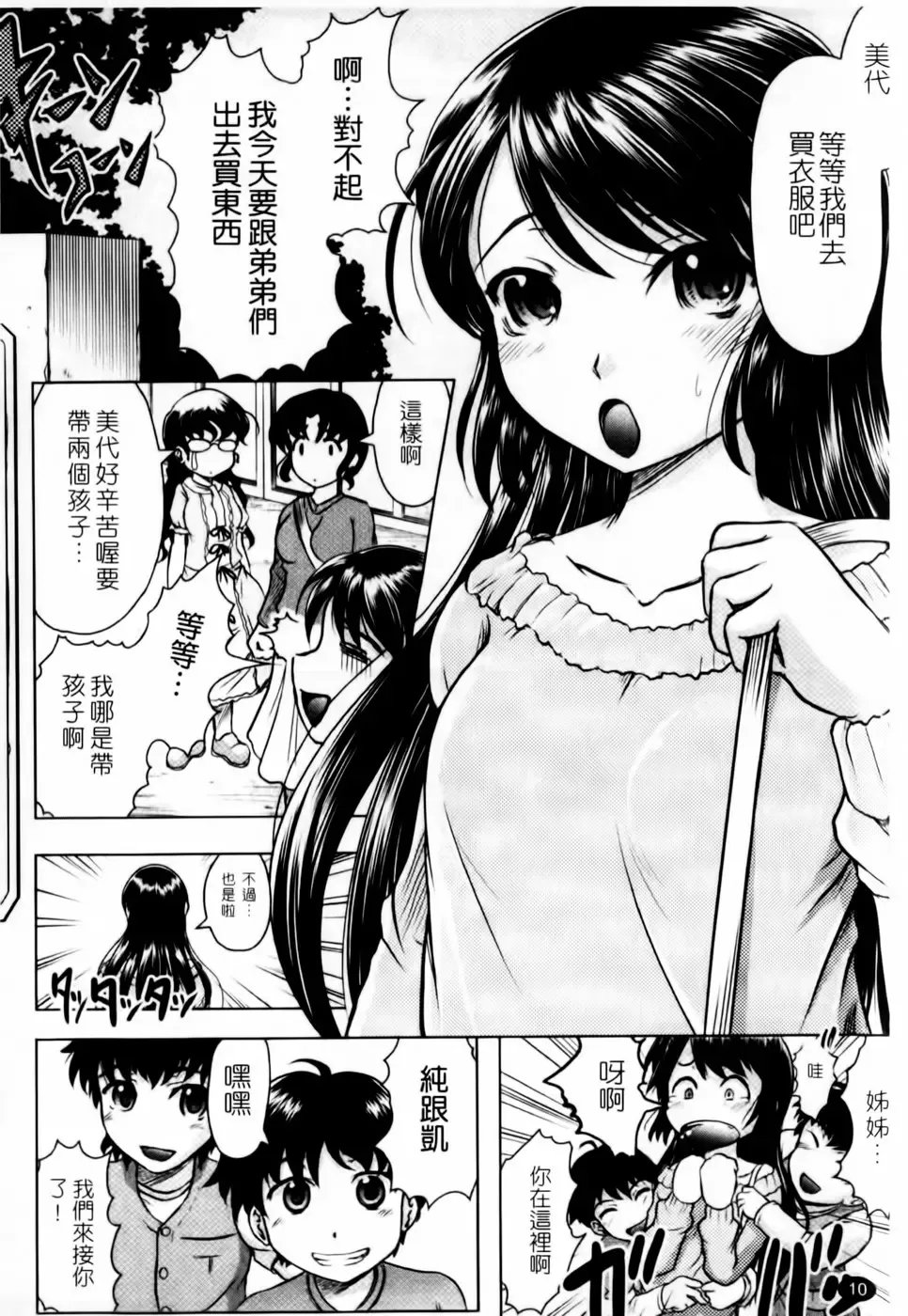 [Jinbo Hitode] Kazoku De Ikou Yo! | 家族式性愛 Fhentai - Page 12