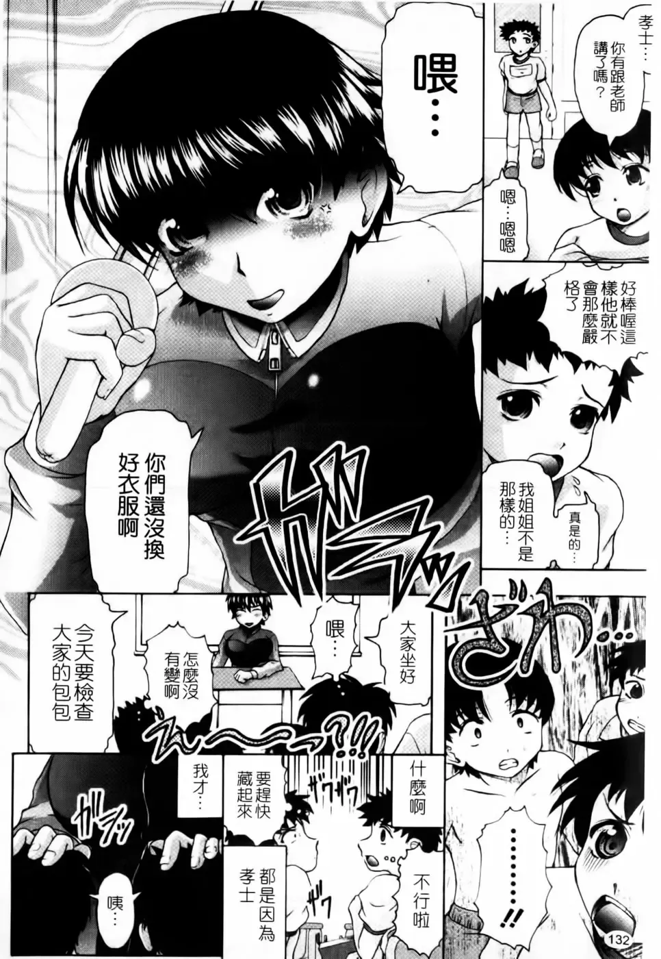 [Jinbo Hitode] Kazoku De Ikou Yo! | 家族式性愛 Fhentai - Page 134