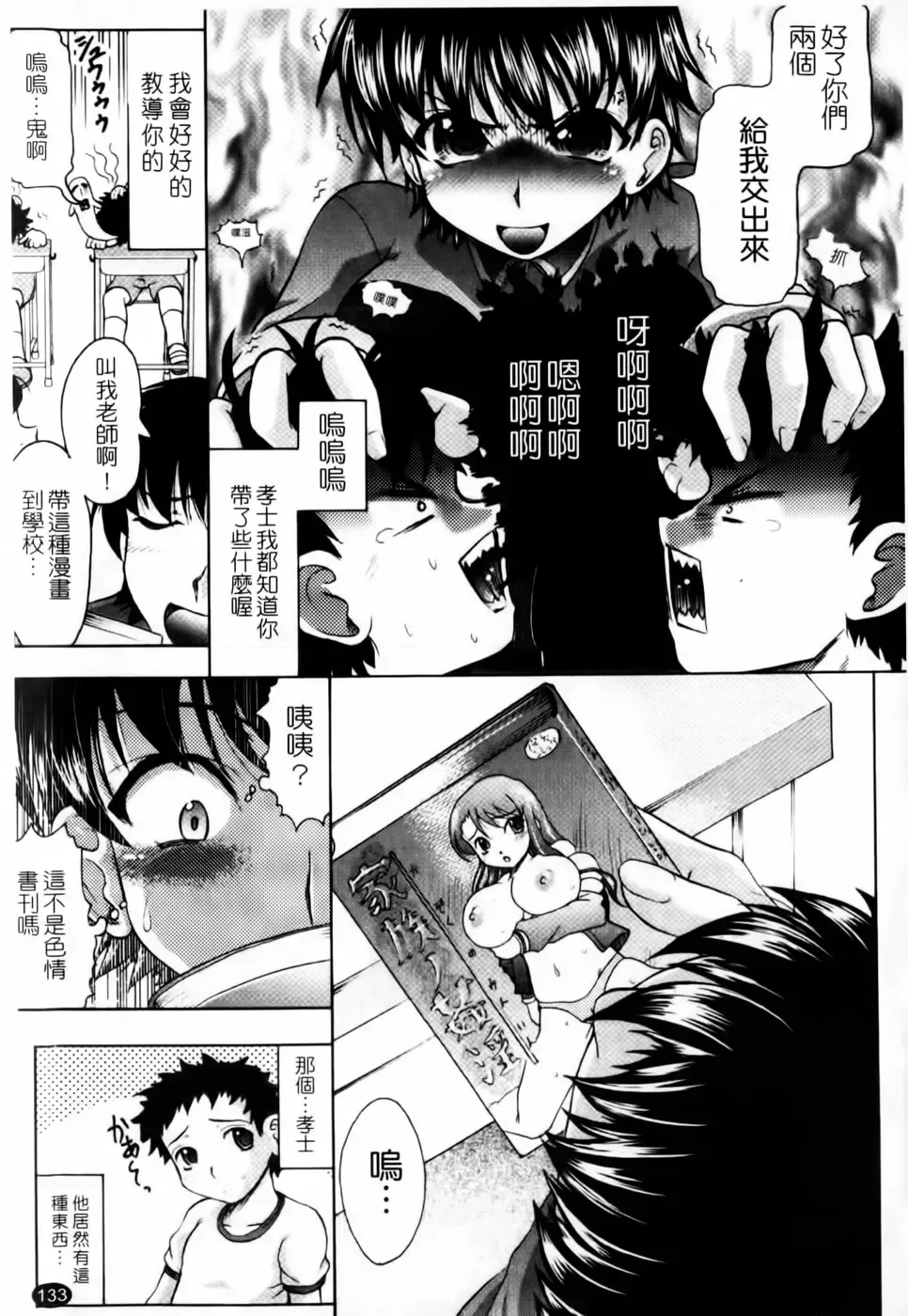 [Jinbo Hitode] Kazoku De Ikou Yo! | 家族式性愛 Fhentai - Page 135