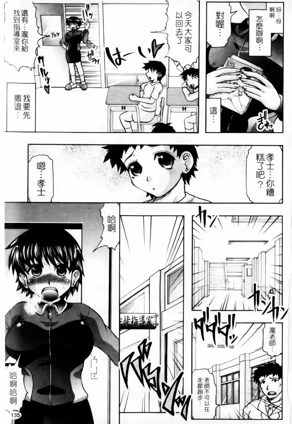 [Jinbo Hitode] Kazoku De Ikou Yo! | 家族式性愛 Fhentai - Page 137