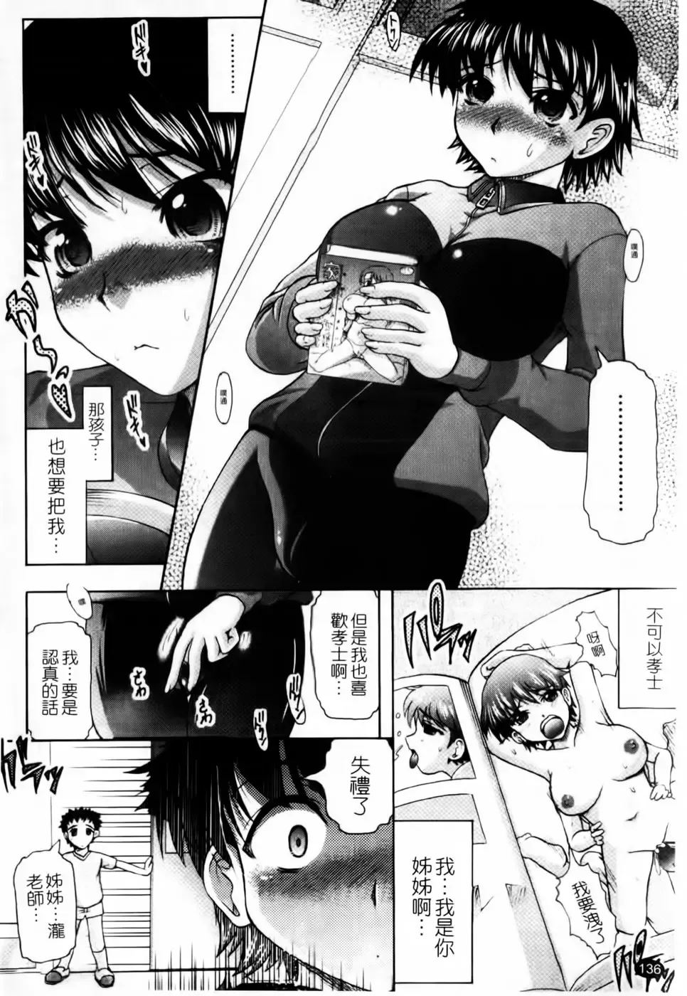 [Jinbo Hitode] Kazoku De Ikou Yo! | 家族式性愛 Fhentai - Page 138