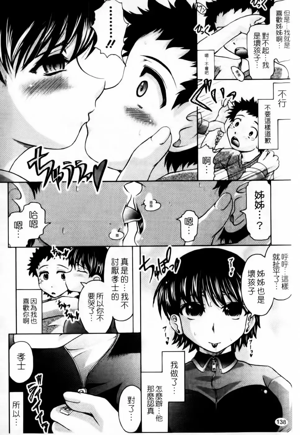 [Jinbo Hitode] Kazoku De Ikou Yo! | 家族式性愛 Fhentai - Page 140