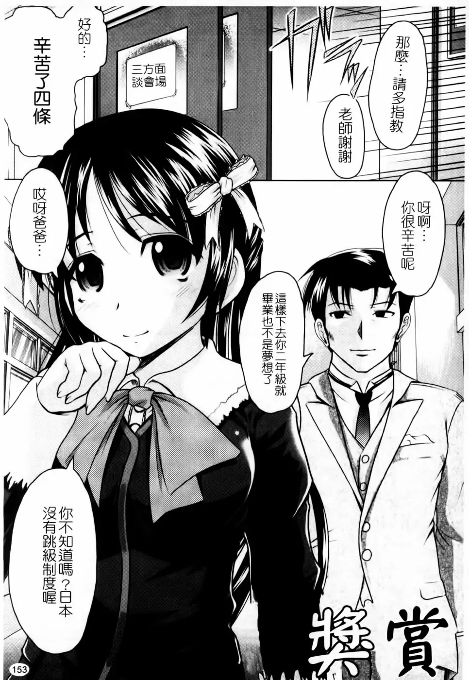 [Jinbo Hitode] Kazoku De Ikou Yo! | 家族式性愛 Fhentai - Page 155