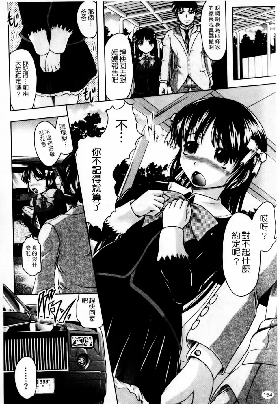 [Jinbo Hitode] Kazoku De Ikou Yo! | 家族式性愛 Fhentai - Page 156