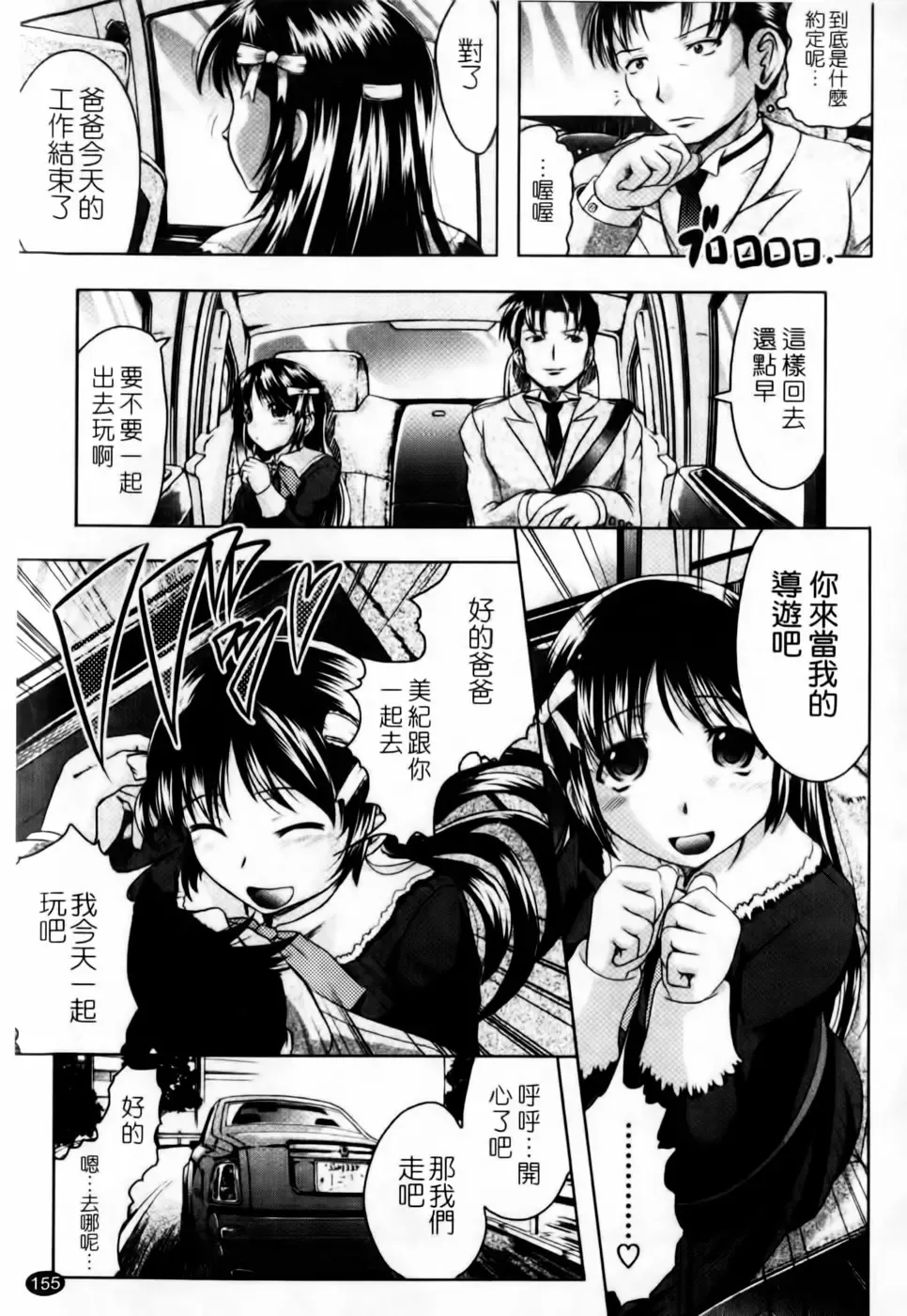 [Jinbo Hitode] Kazoku De Ikou Yo! | 家族式性愛 Fhentai - Page 157