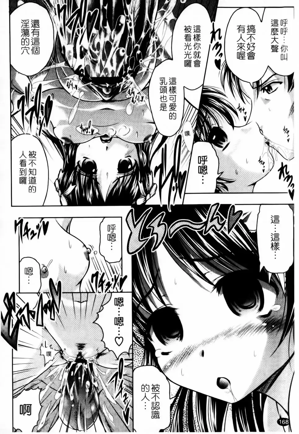 [Jinbo Hitode] Kazoku De Ikou Yo! | 家族式性愛 Fhentai - Page 170