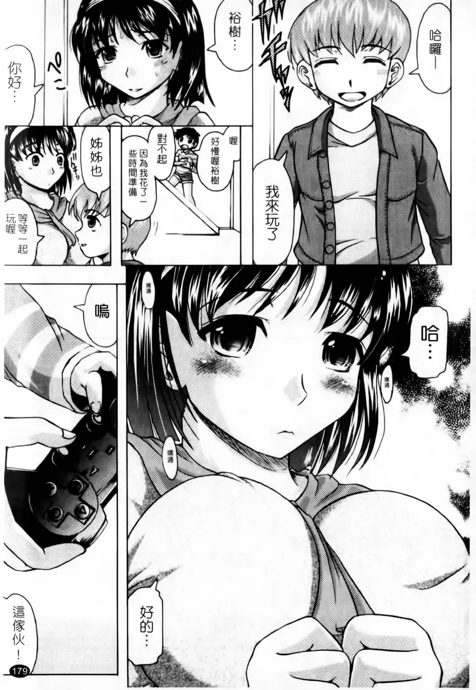 [Jinbo Hitode] Kazoku De Ikou Yo! | 家族式性愛 Fhentai - Page 181