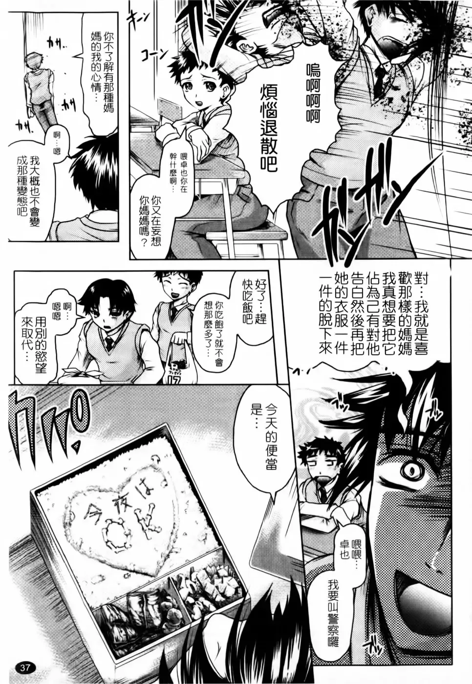 [Jinbo Hitode] Kazoku De Ikou Yo! | 家族式性愛 Fhentai - Page 39