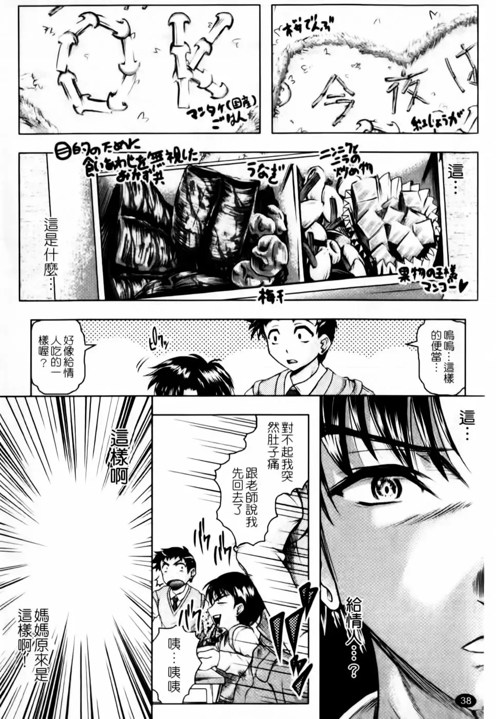 [Jinbo Hitode] Kazoku De Ikou Yo! | 家族式性愛 Fhentai - Page 40