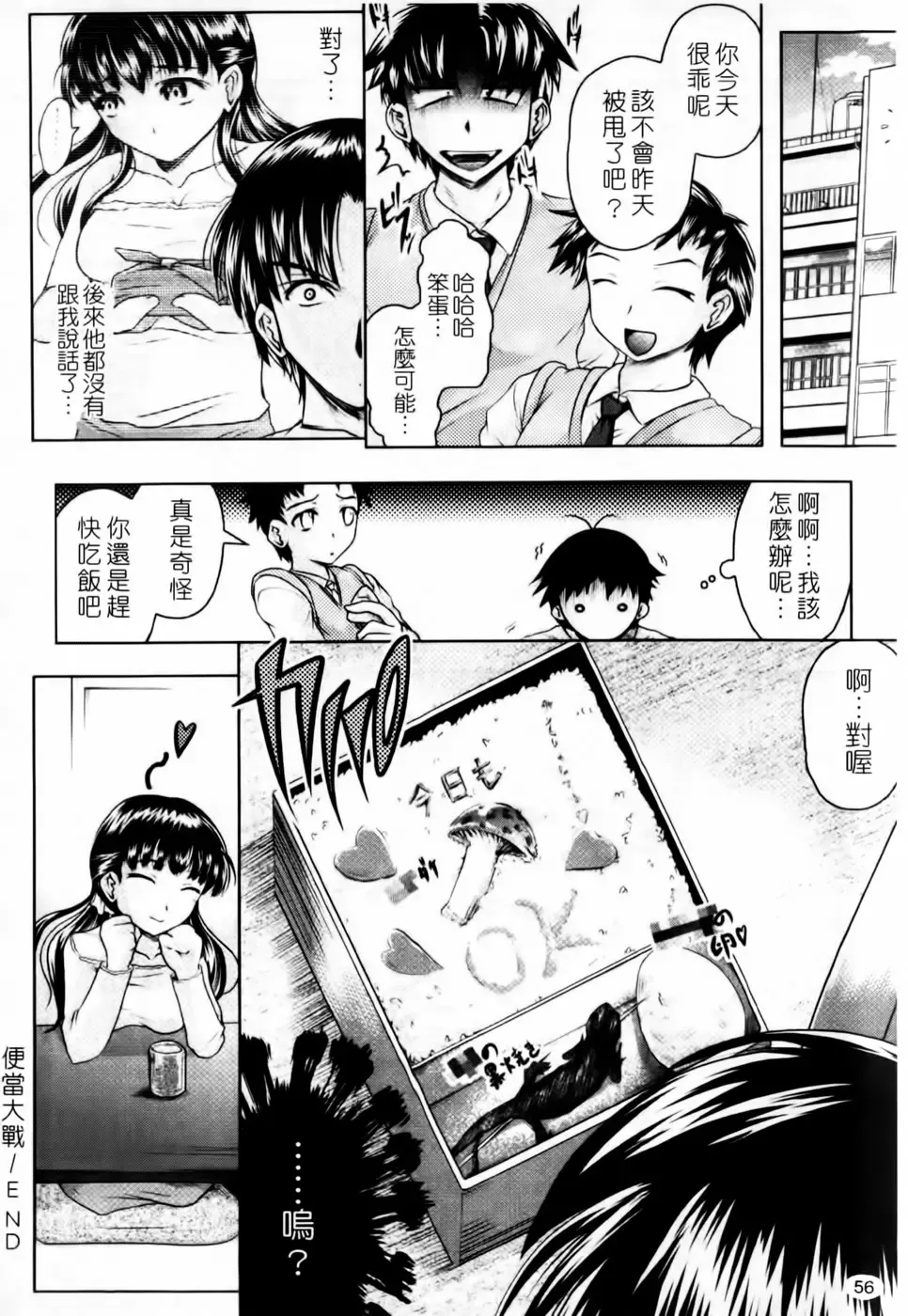 [Jinbo Hitode] Kazoku De Ikou Yo! | 家族式性愛 Fhentai - Page 58