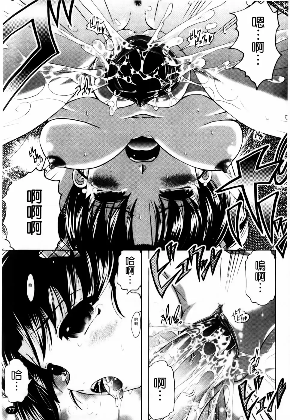 [Jinbo Hitode] Kazoku De Ikou Yo! | 家族式性愛 Fhentai - Page 79