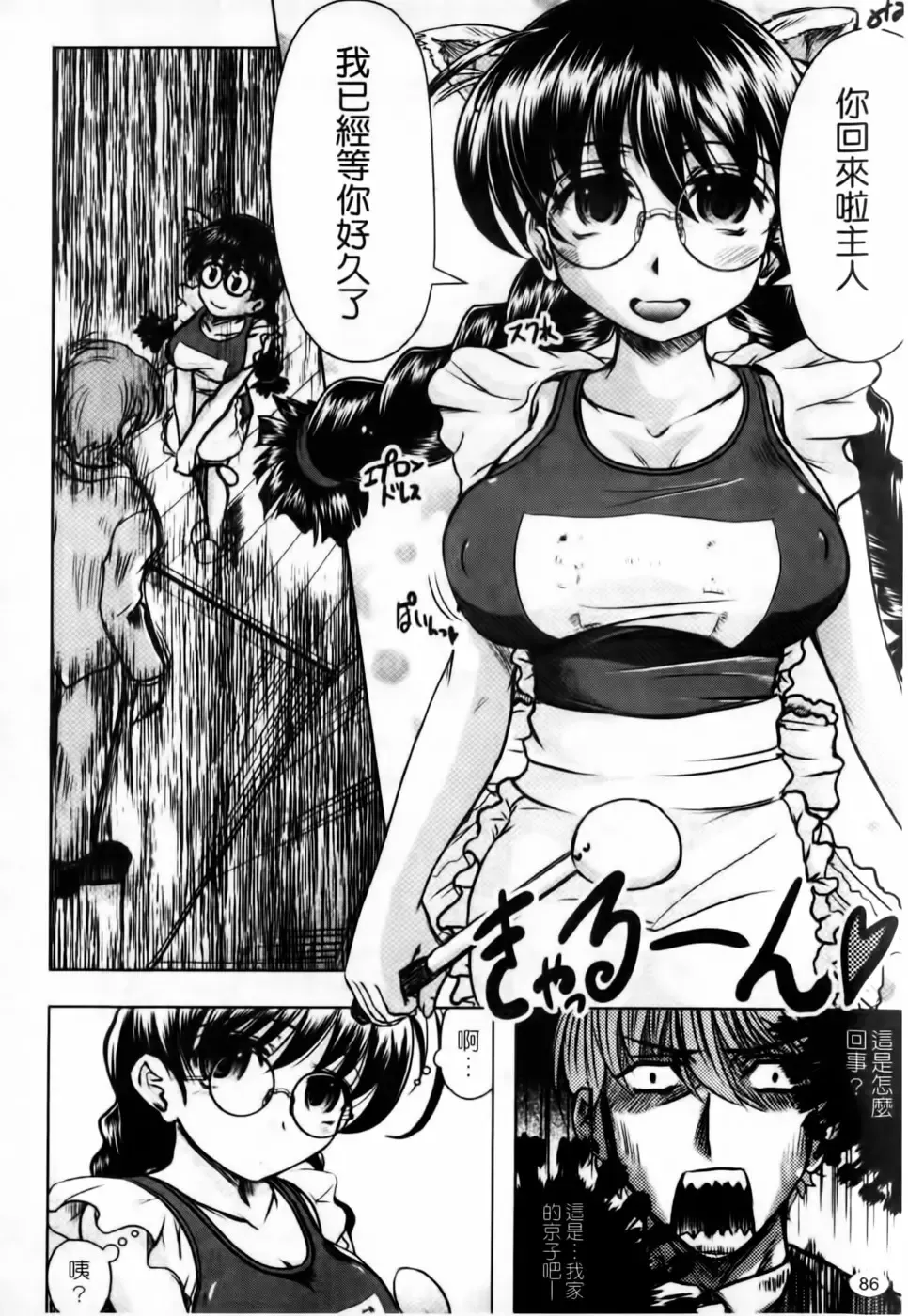 [Jinbo Hitode] Kazoku De Ikou Yo! | 家族式性愛 Fhentai - Page 88