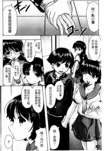 [Jinbo Hitode] Kazoku De Ikou Yo! | 家族式性愛 Fhentai - Page 108