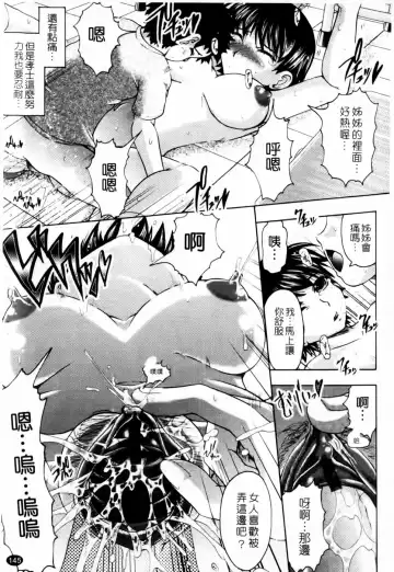 [Jinbo Hitode] Kazoku De Ikou Yo! | 家族式性愛 Fhentai - Page 147