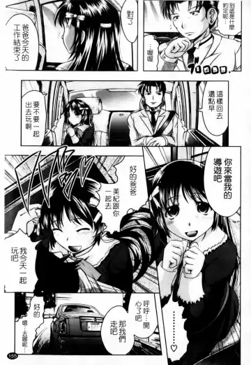 [Jinbo Hitode] Kazoku De Ikou Yo! | 家族式性愛 Fhentai - Page 157