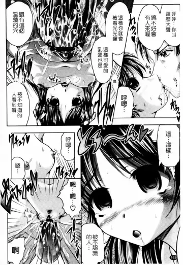 [Jinbo Hitode] Kazoku De Ikou Yo! | 家族式性愛 Fhentai - Page 170