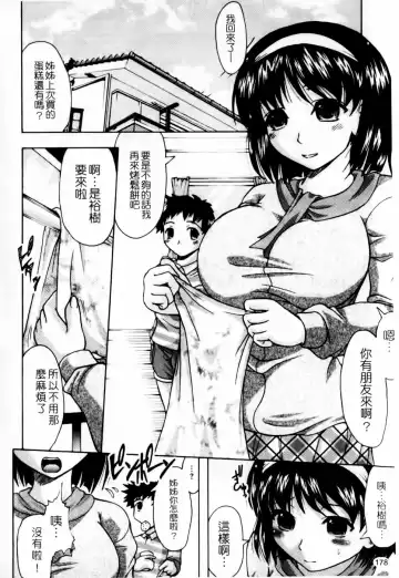 [Jinbo Hitode] Kazoku De Ikou Yo! | 家族式性愛 Fhentai - Page 180