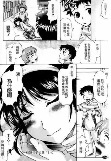 [Jinbo Hitode] Kazoku De Ikou Yo! | 家族式性愛 Fhentai - Page 200