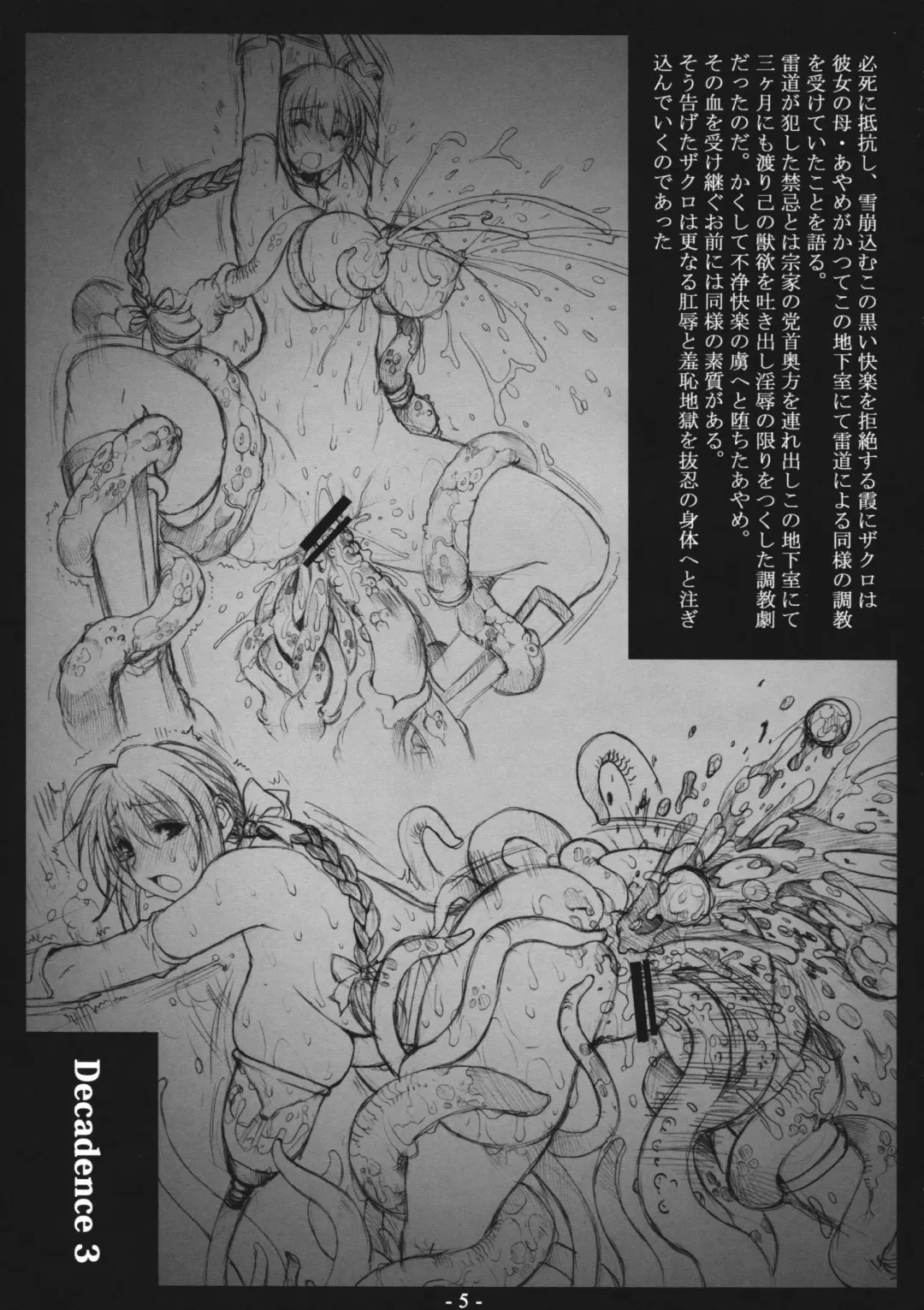 [Bontenkarasu - Erect Sawaru] Decadence 3 Fhentai - Page 4