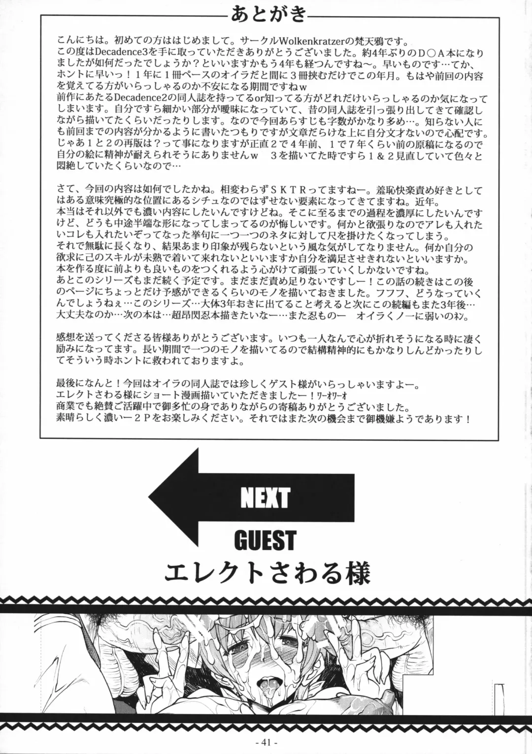 [Bontenkarasu - Erect Sawaru] Decadence 3 Fhentai - Page 41