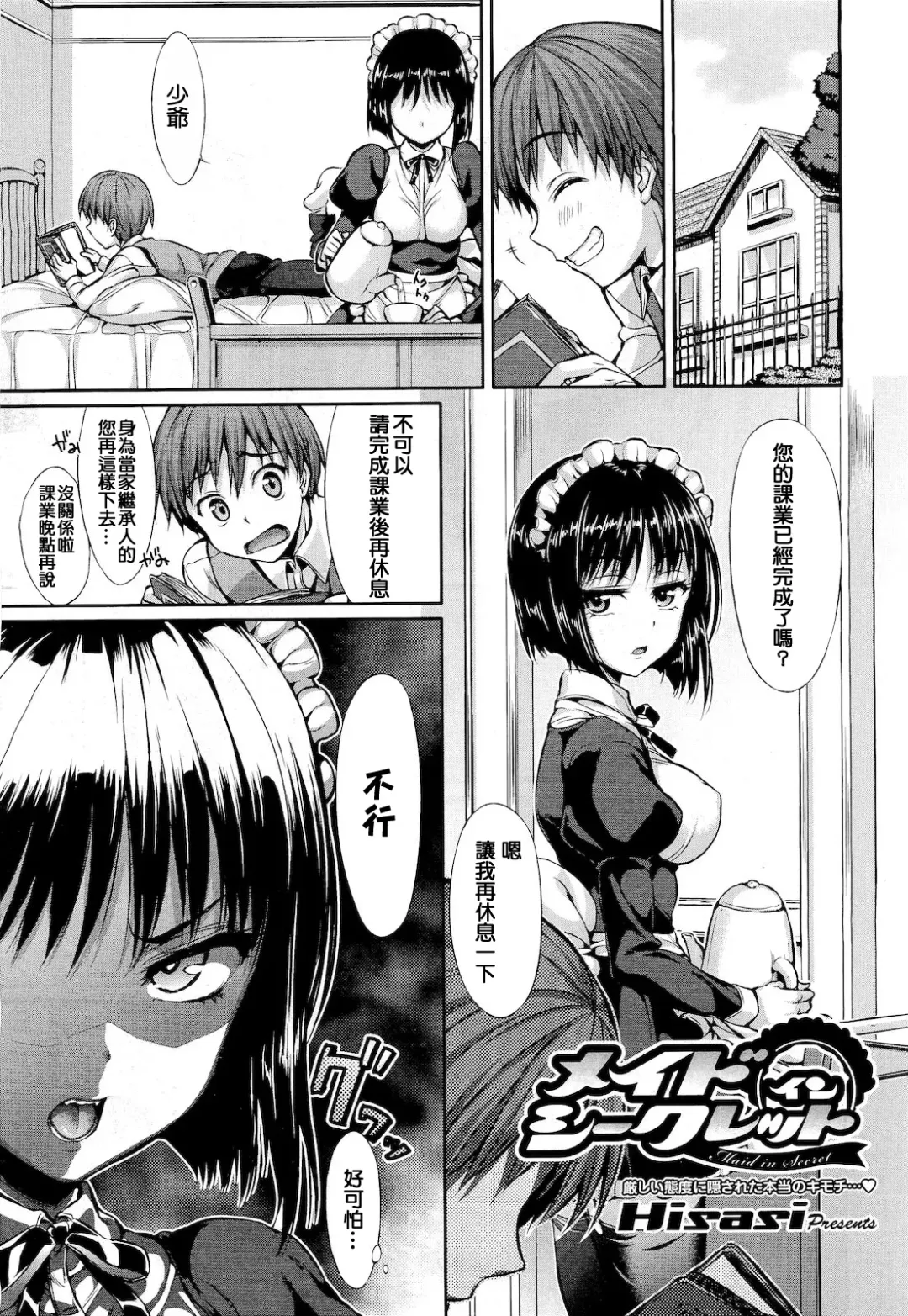 Read [Hisasi] Maid in Secret - Fhentai.net