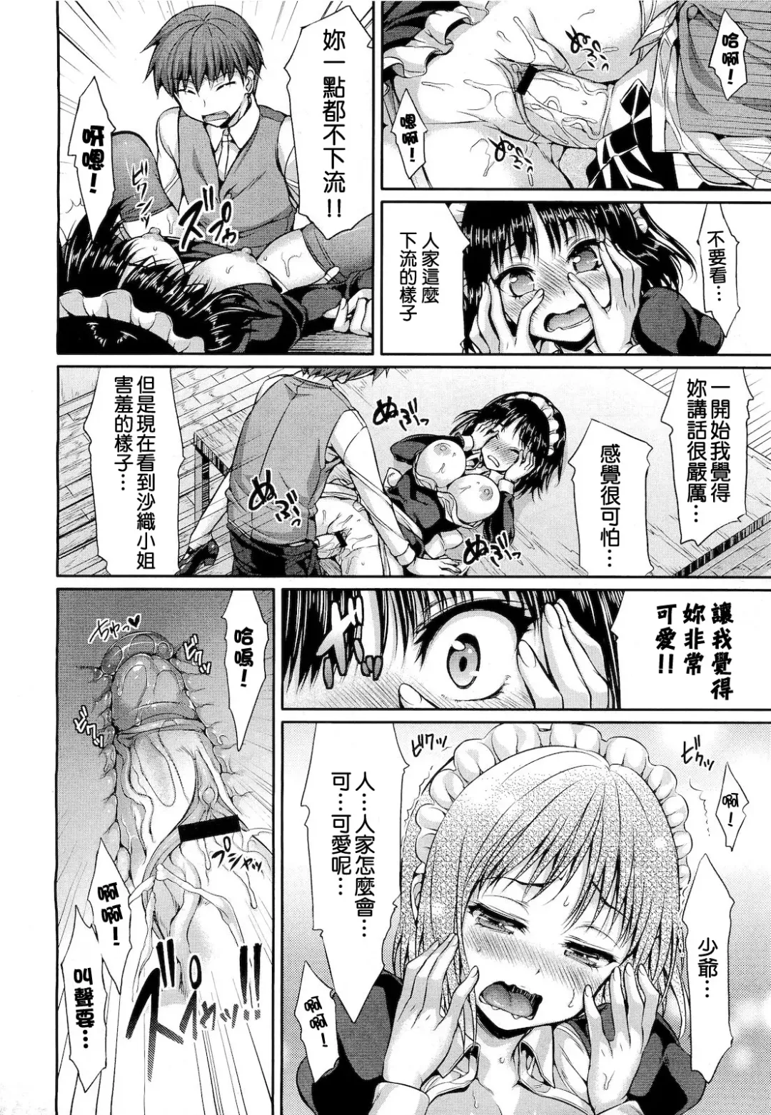 [Hisasi] Maid in Secret Fhentai - Page 18