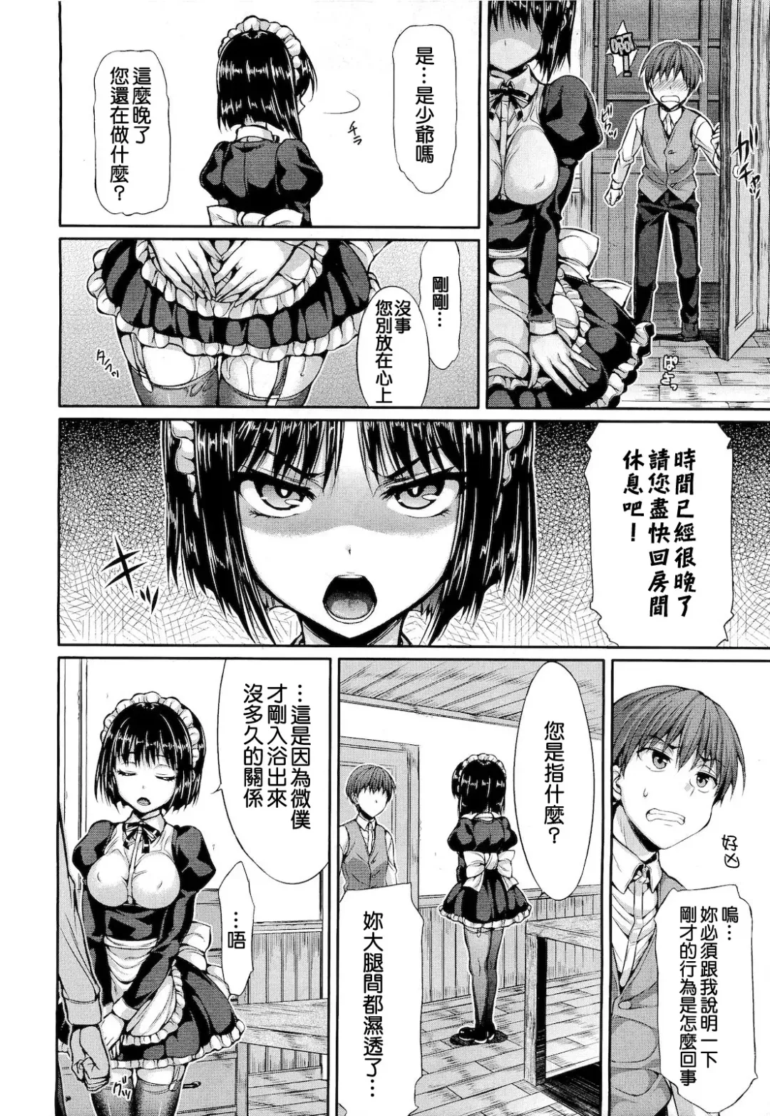 [Hisasi] Maid in Secret Fhentai - Page 6