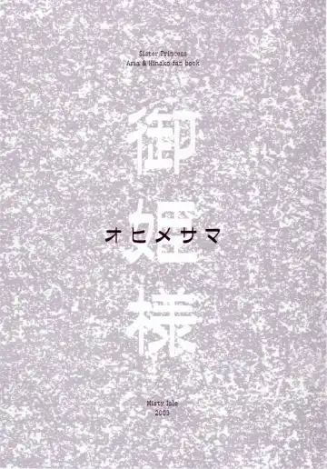 [Sorimura Youji] Ohime-sama Fhentai - Page 3