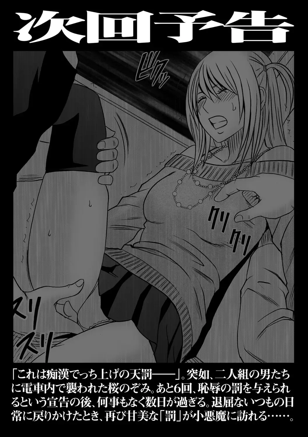 [Crimson] Virgin Train 2 Fhentai - Page 25