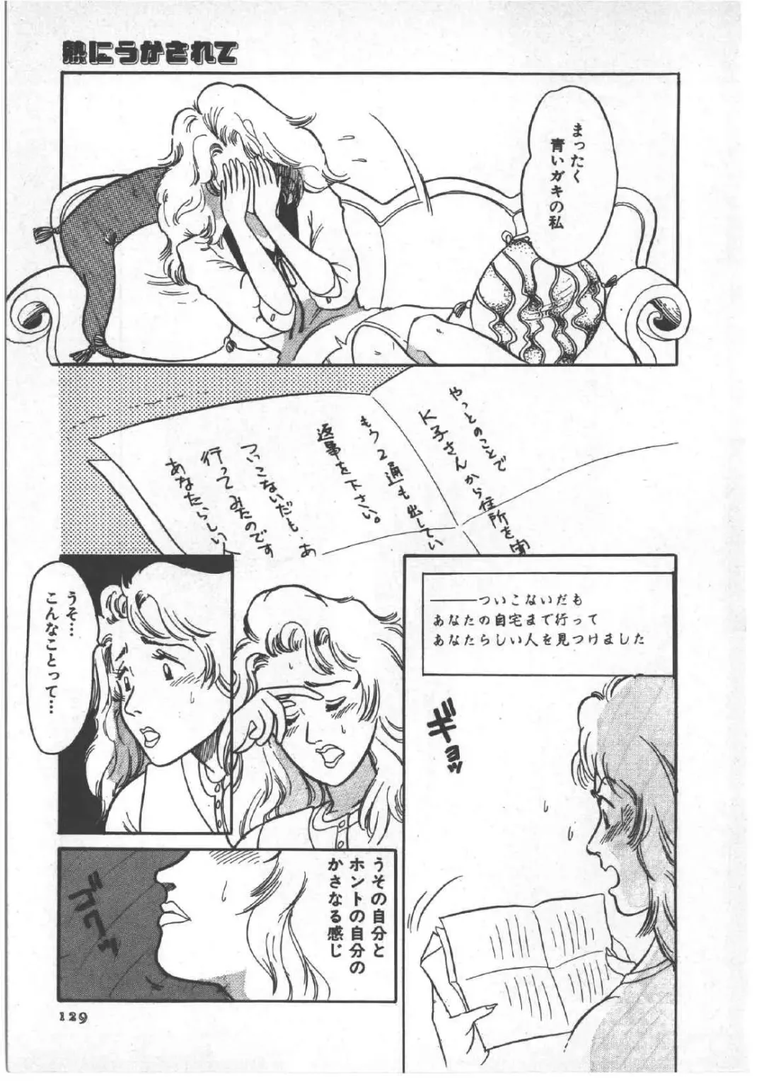 [Wada Erika] Alice no Ochakai 3 Fhentai - Page 133