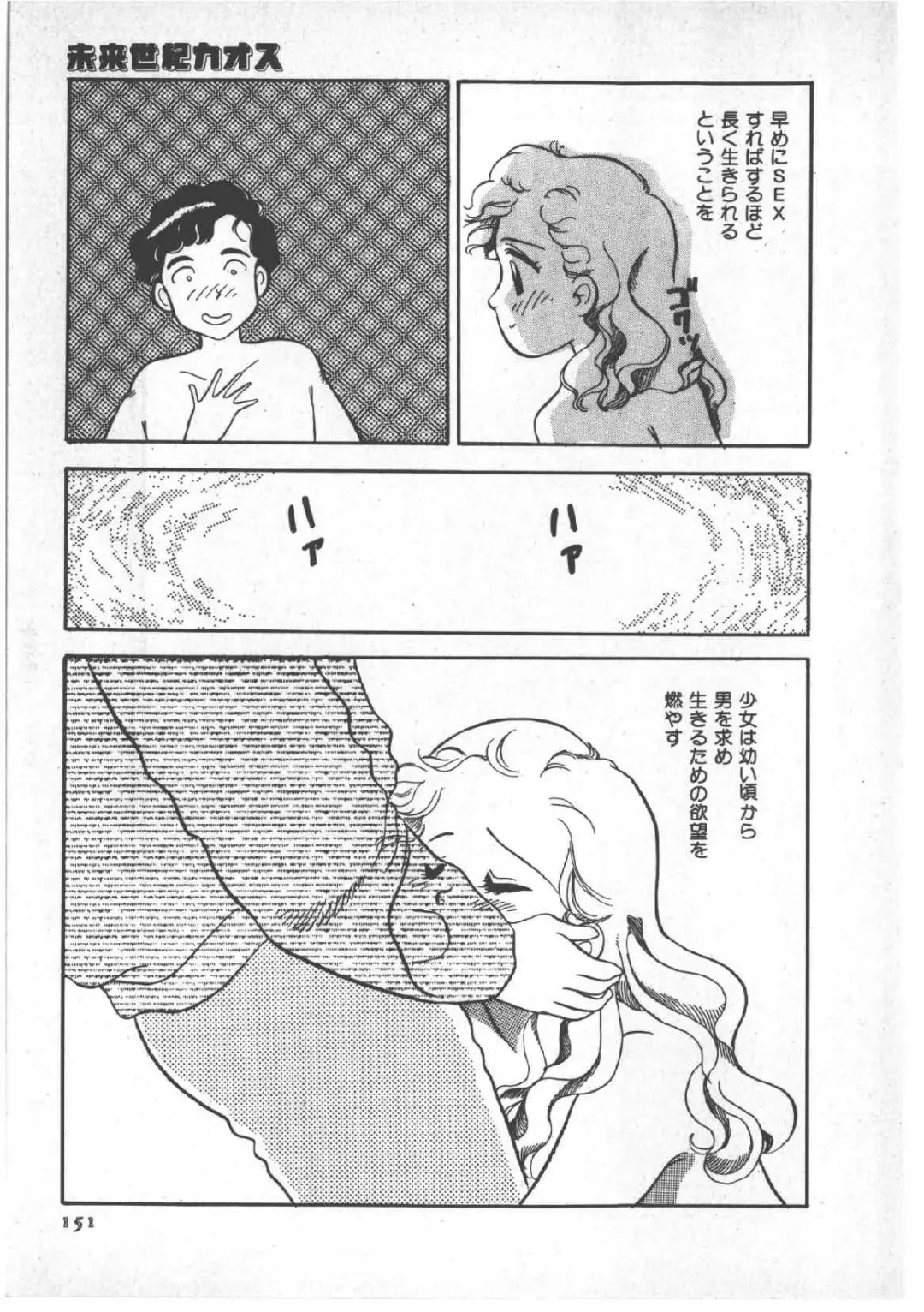 [Wada Erika] Alice no Ochakai 3 Fhentai - Page 155