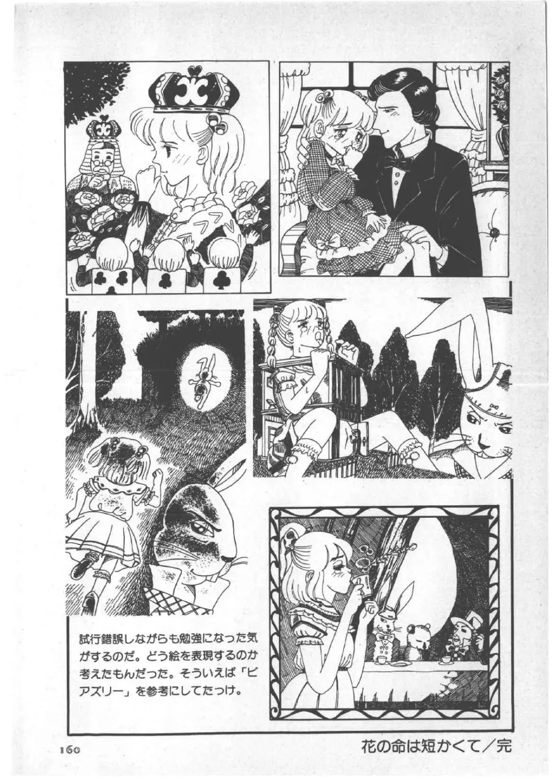 [Wada Erika] Alice no Ochakai 3 Fhentai - Page 164