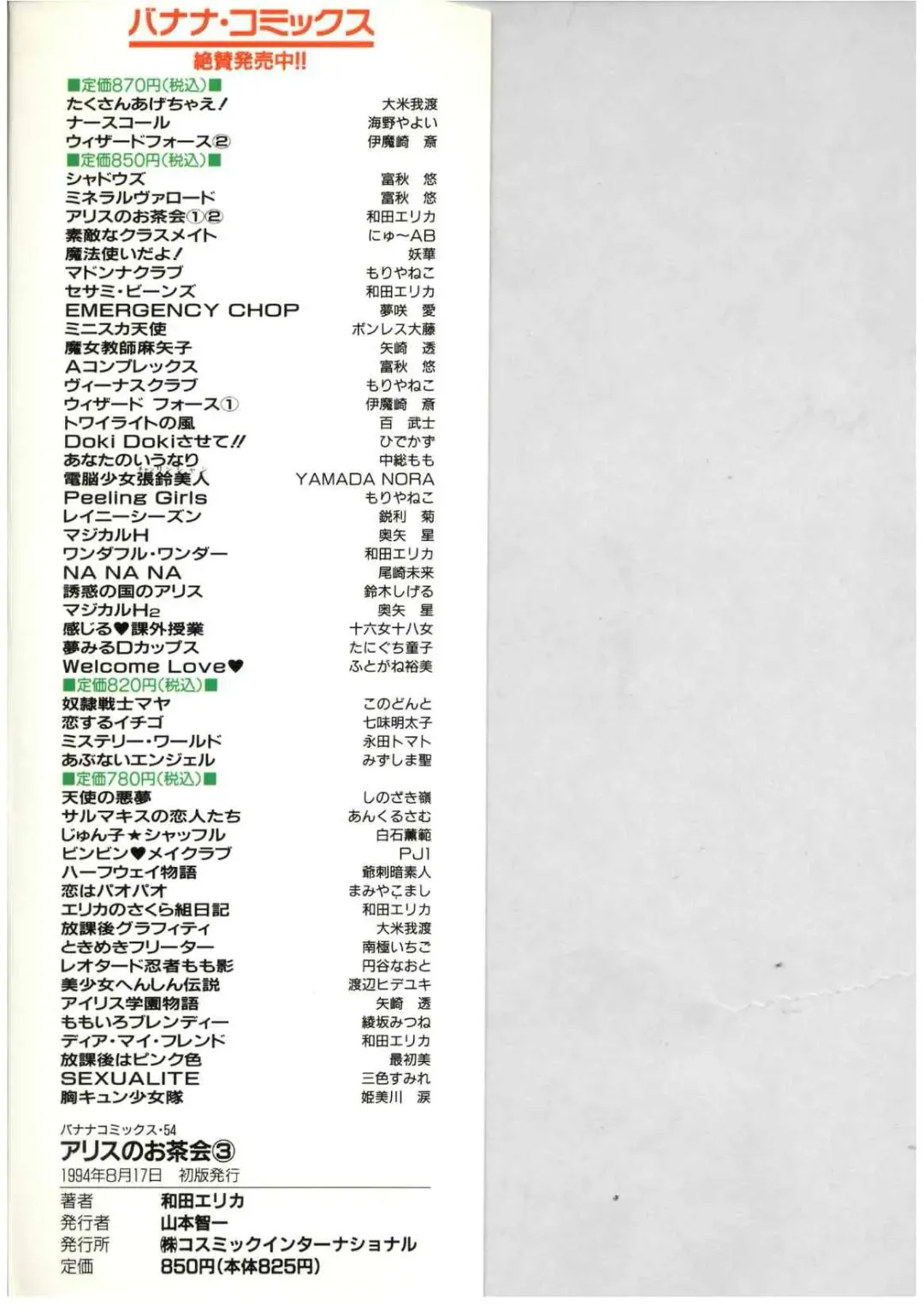 [Wada Erika] Alice no Ochakai 3 Fhentai - Page 169