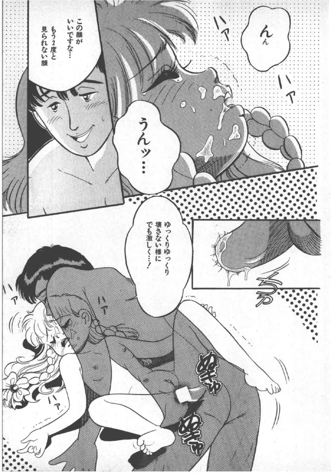 [Wada Erika] Alice no Ochakai 3 Fhentai - Page 71