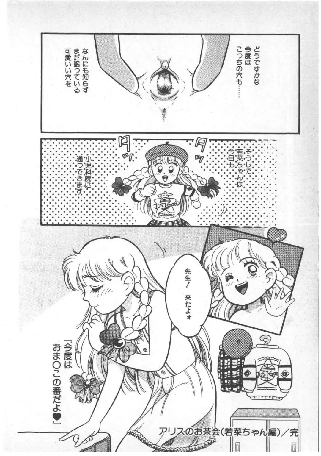 [Wada Erika] Alice no Ochakai 3 Fhentai - Page 76