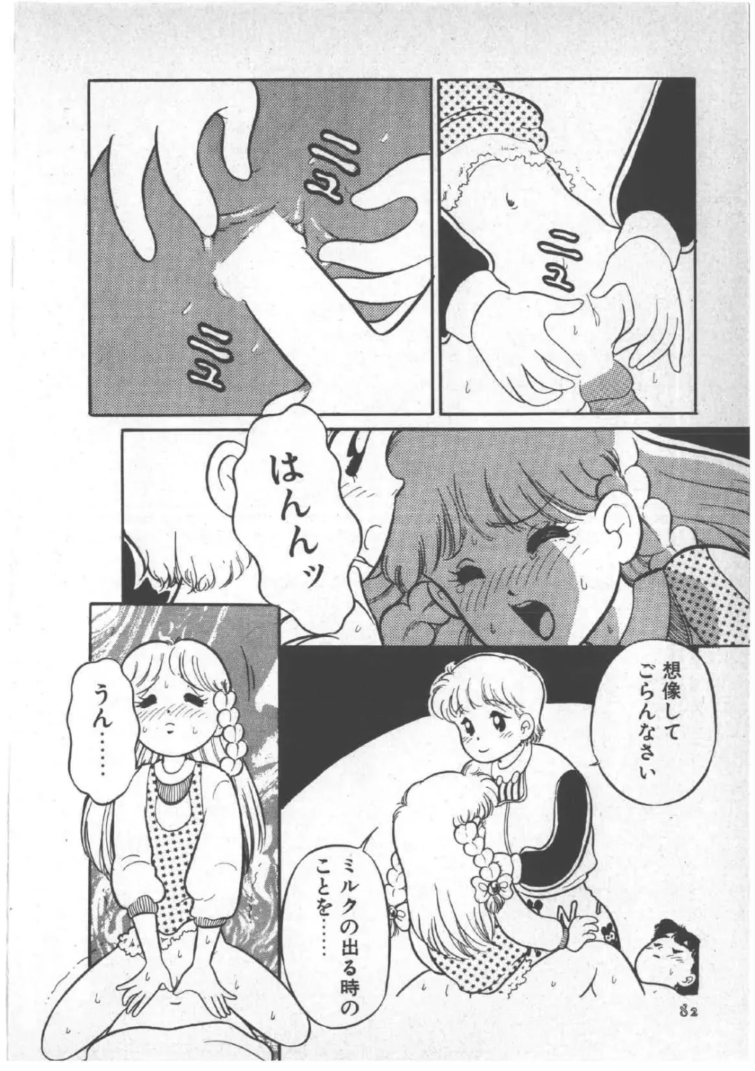 [Wada Erika] Alice no Ochakai 3 Fhentai - Page 86