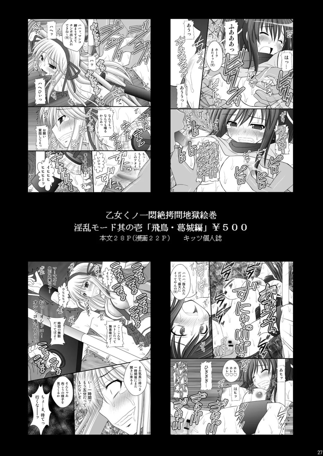 [Kittsu] Otome Kunoichi Monzetsu Goumon Jigoku Emaki - Inran Mode Sono San "Hebionna 5-ningumi Hen" Fhentai - Page 25